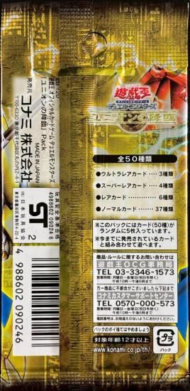 (未開封)ユニオンの降臨