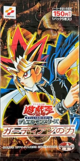 (未開封)ガーディアンの力