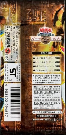 (未開封)ガーディアンの力