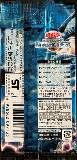 (未開封)闇魔界の脅威