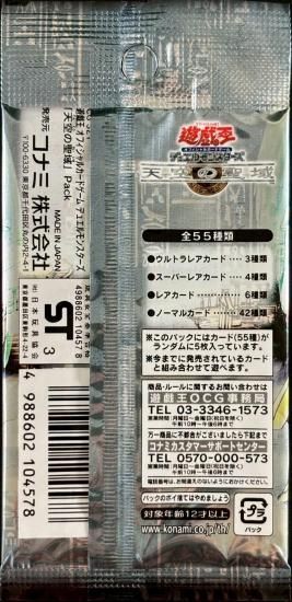 (未開封)天空の聖域