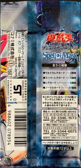 (未開封)Spell of Maskー仮面の呪縛ー