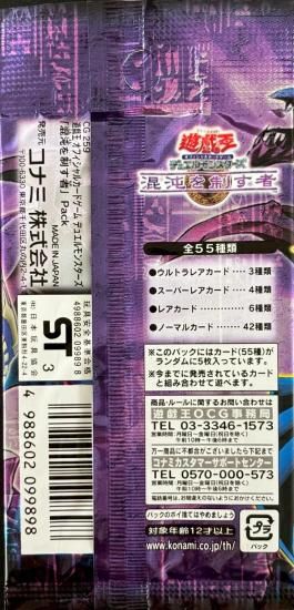 (未開封)混沌を制す者