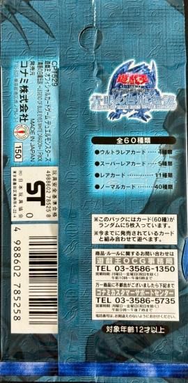 (未開封)青眼の白龍伝説