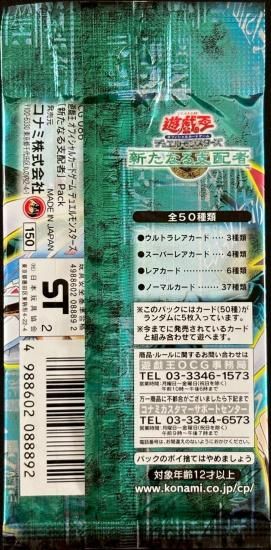 (未開封)新たなる支配者