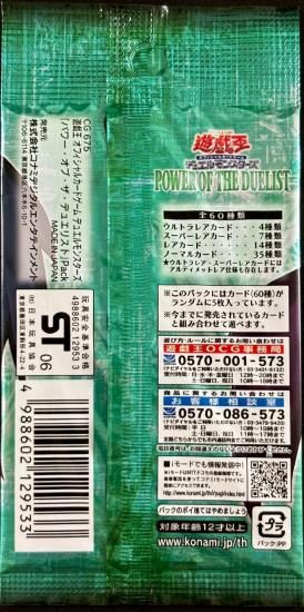 (未開封)POWER OF THE DUELIST