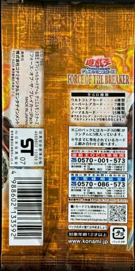 (未開封)FORCE OF THE BREAKER