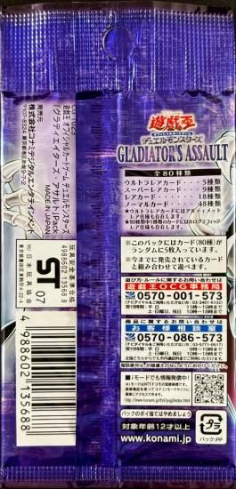 (未開封)GLADIATOR’Ｓ ASSAULT