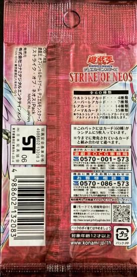 (未開封)STRIKE OF NEOS
