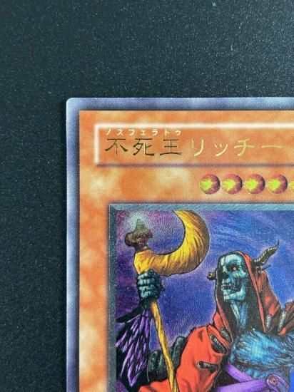 【状態B-】●不死王リッチー(PH-00)