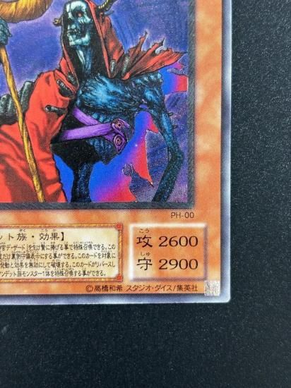 【状態B-】●不死王リッチー(PH-00)