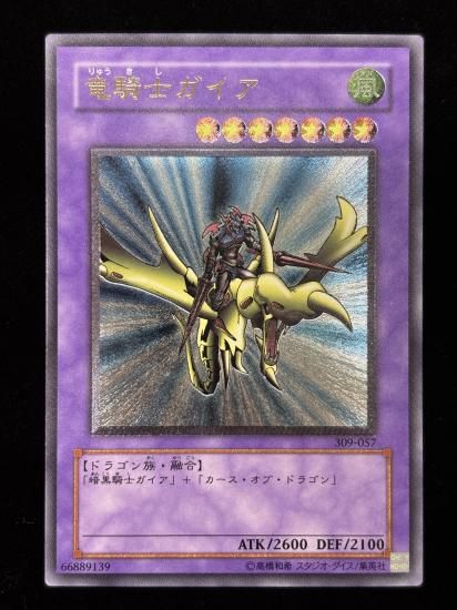 【状態C+】●竜騎士ガイア(309-057)