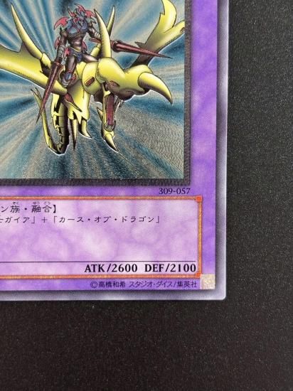 【状態C+】●竜騎士ガイア(309-057)