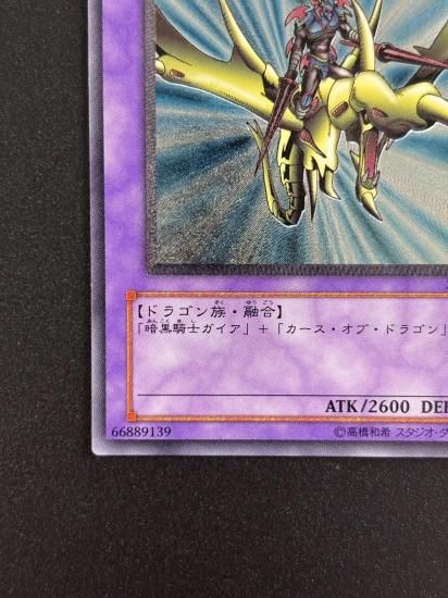 【状態C+】●竜騎士ガイア(309-057)