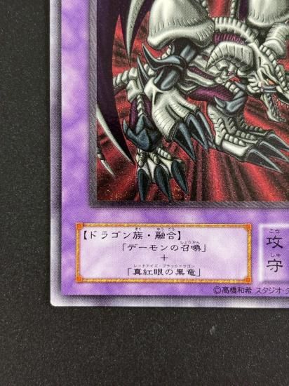 【状態B-】●ブラック・デーモンズ・ドラゴン(MA-52)