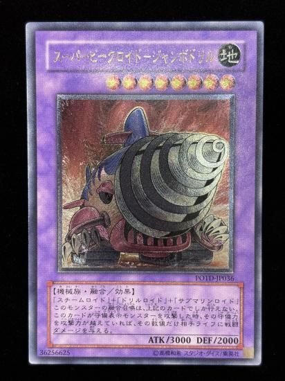 【状態B+】●スーパービークロイド－ジャンボドリル(POTD-JP036)