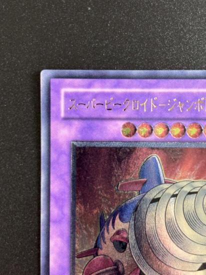 【状態B+】●スーパービークロイド－ジャンボドリル(POTD-JP036)