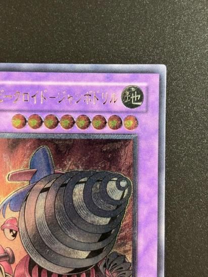 【状態B+】●スーパービークロイド－ジャンボドリル(POTD-JP036)