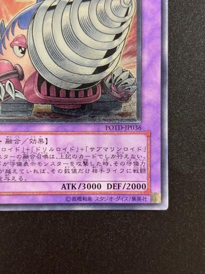 【状態B+】●スーパービークロイド－ジャンボドリル(POTD-JP036)