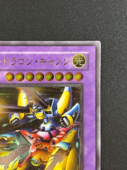 【状態B-】●XYZ－ドラゴン・キャノン(302-052)