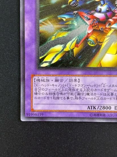 【状態B-】●XYZ－ドラゴン・キャノン(302-052)