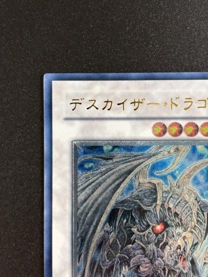 【状態B-】●デスカイザー・ドラゴン(CSOC-JP043)