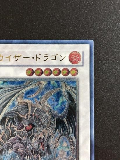 【状態B-】●デスカイザー・ドラゴン(CSOC-JP043)