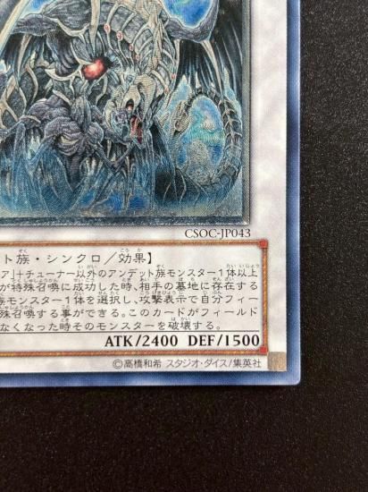 【状態B-】●デスカイザー・ドラゴン(CSOC-JP043)