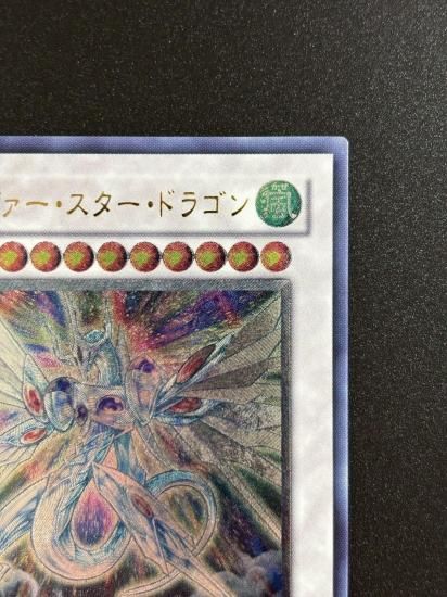 【状態B-】●セイヴァー・スター・ドラゴン(SOVR-JP040)