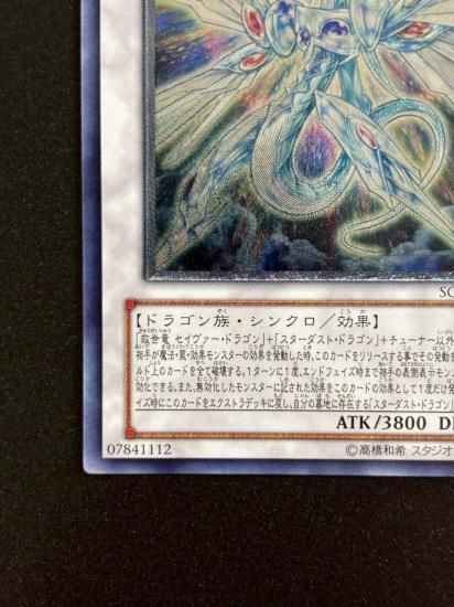【状態B-】●セイヴァー・スター・ドラゴン(SOVR-JP040)