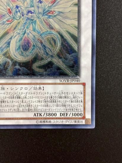 【状態B-】●セイヴァー・スター・ドラゴン(SOVR-JP040)