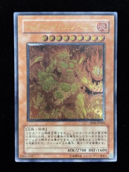 【状態B-】●ヘルフレイムエンペラー(W6S-JP003)