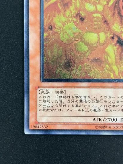 【状態B-】●ヘルフレイムエンペラー(W6S-JP003)