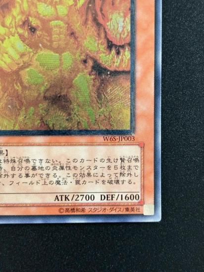 【状態B-】●ヘルフレイムエンペラー(W6S-JP003)