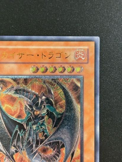 【状態B-】●ヘルカイザー・ドラゴン(TAEV-JP019)