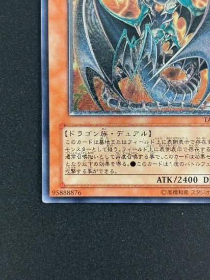 【状態B-】●ヘルカイザー・ドラゴン(TAEV-JP019)