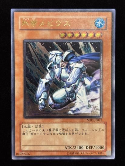 【状態B-】●氷帝メビウス(SOD-JP022)