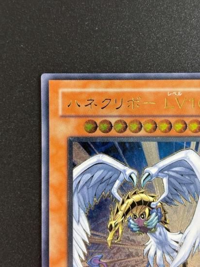 【状態B-】●ハネクリボー LV１０(CRV-JP005)