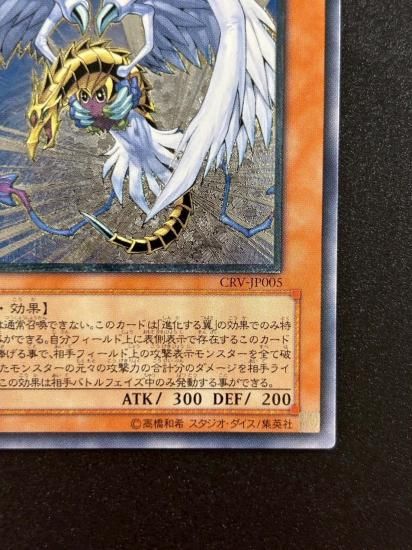 【状態B-】●ハネクリボー LV１０(CRV-JP005)