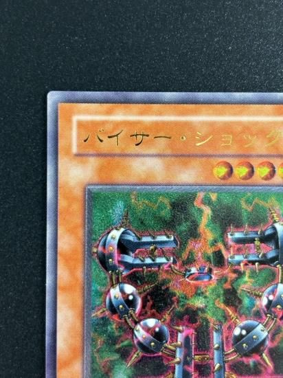 【状態B-】●バイサー・ショック(301-052)