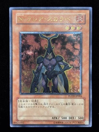 【状態B-】●N・フレア・スカラベ(POTD-JP004)