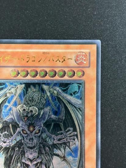 【状態B-】●デスカイザー・ドラゴン／バスター(CRMS-JP019)