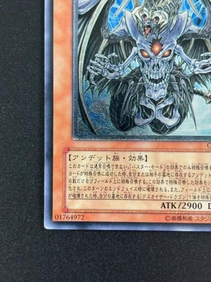 【状態B-】●デスカイザー・ドラゴン／バスター(CRMS-JP019)