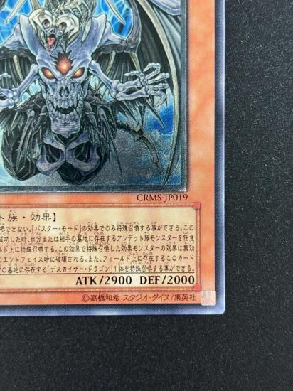 【状態B-】●デスカイザー・ドラゴン／バスター(CRMS-JP019)