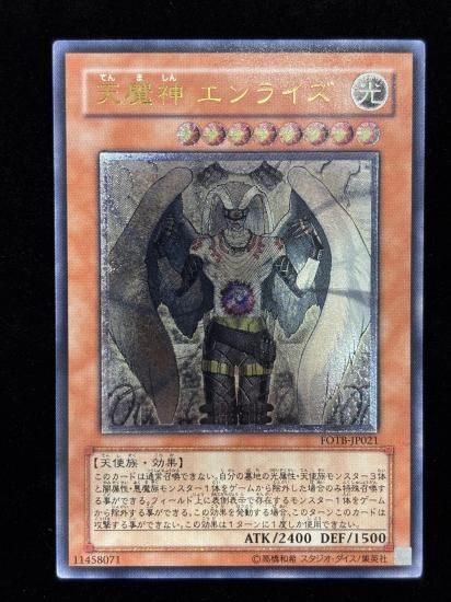 【状態A-】●天魔神 エンライズ(FOTB-JP021)