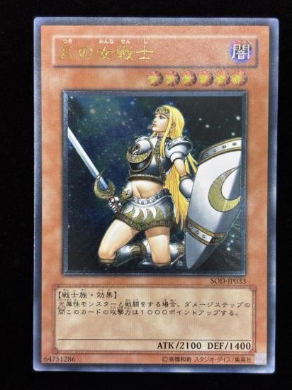 【状態B-】●月の女戦士(SOD-JP033)