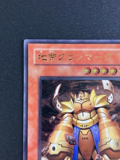 【状態C+】●地帝グランマーグ(FET-JP009)