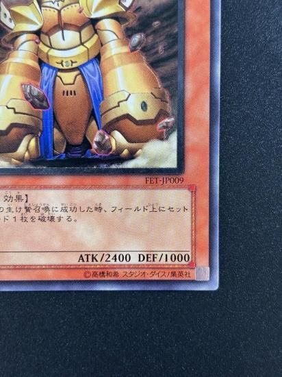 【状態C+】●地帝グランマーグ(FET-JP009)