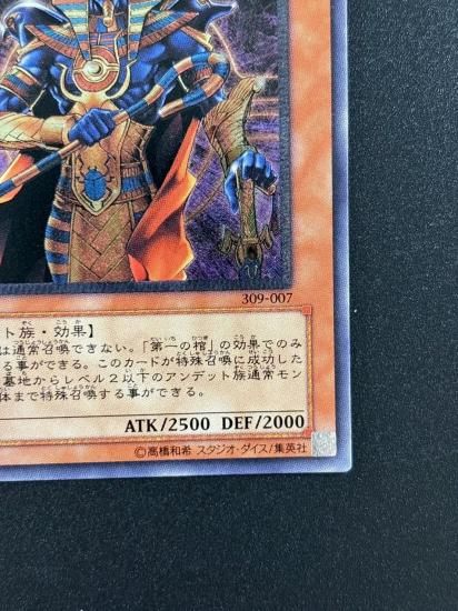 【状態B-】●スピリッツ・オブ・ファラオ(309-007)