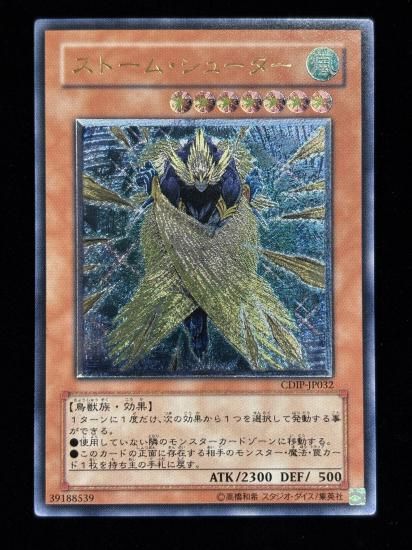 【状態B-】●ストーム・シューター(CDIP-JP032)